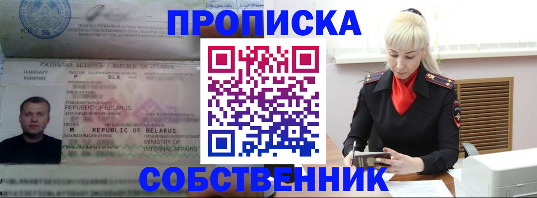 прописка для работы в Заводоуковске